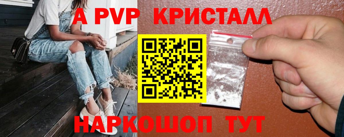 A-PVP мука Фрязино