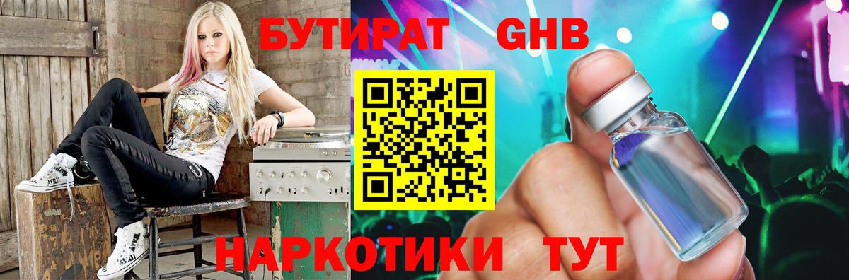 Бутират буратино  Фрязино 