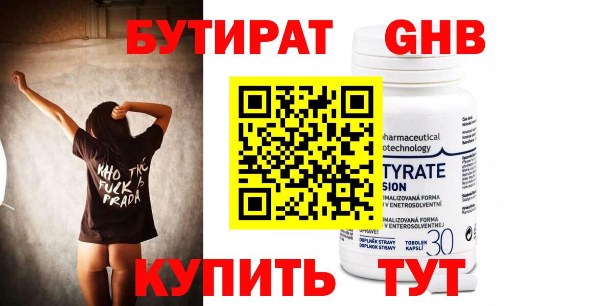 БУТИРАТ бутик Фрязино