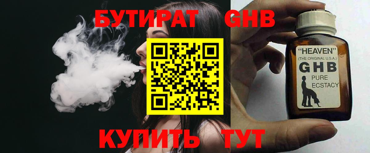 БУТИРАТ жидкий экстази  Вход с VPN  Фрязино 
