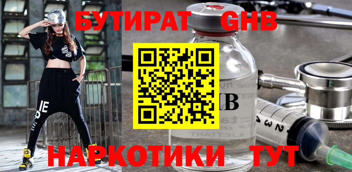 Бутират буратино Фрязино