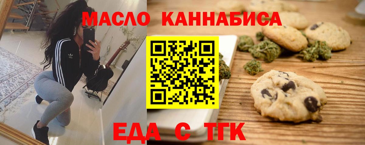 Еда ТГК конопля  Вход с VPN  Фрязино 