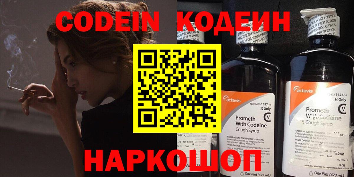 магазин продажи   Вход с VPN  Фрязино  Кодеин Purple Drank 