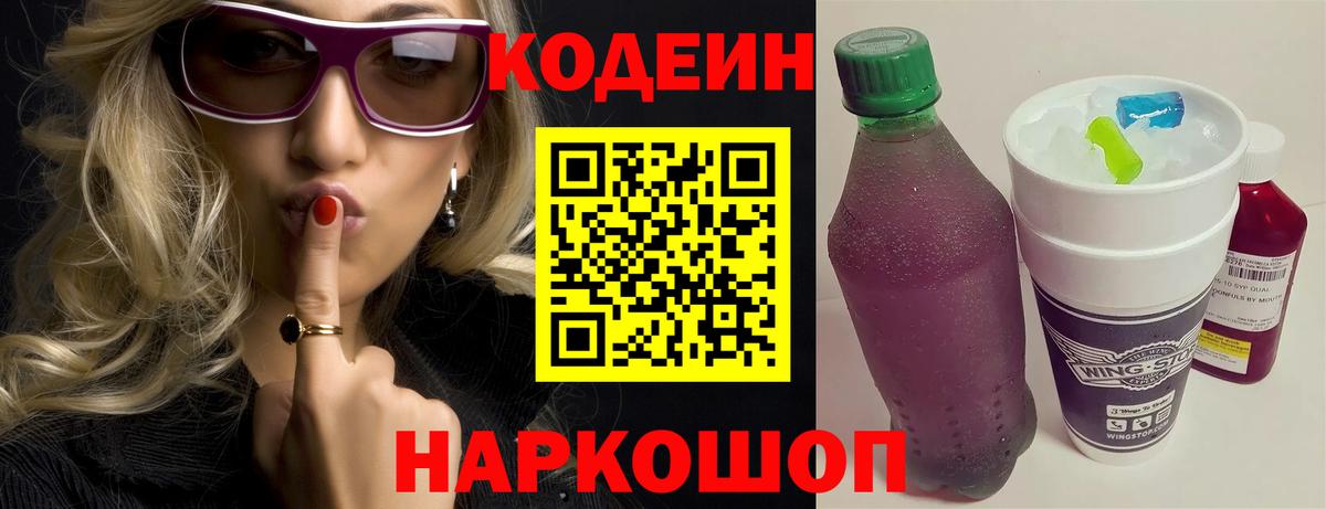 Кодеиновый сироп Lean напиток Lean (лин)  Фрязино 