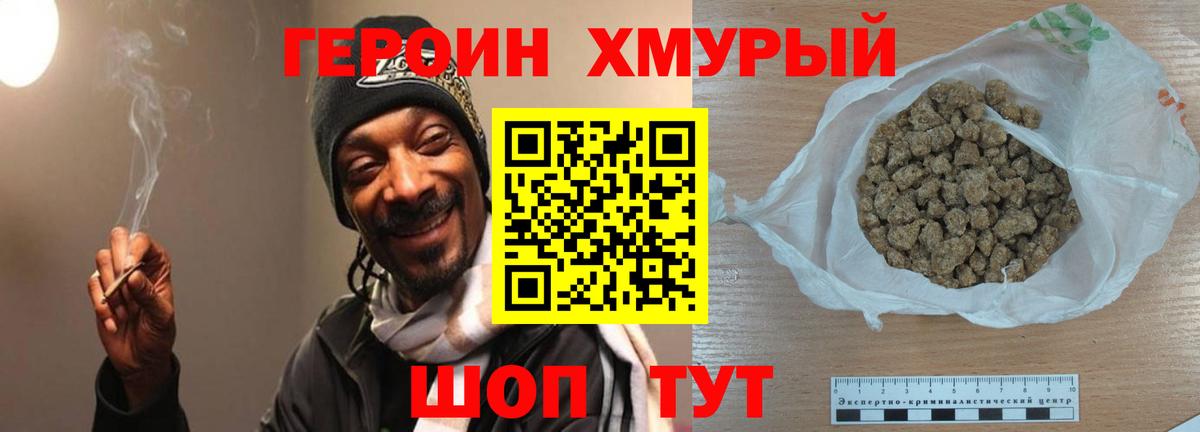 ГЕРОИН белый Фрязино
